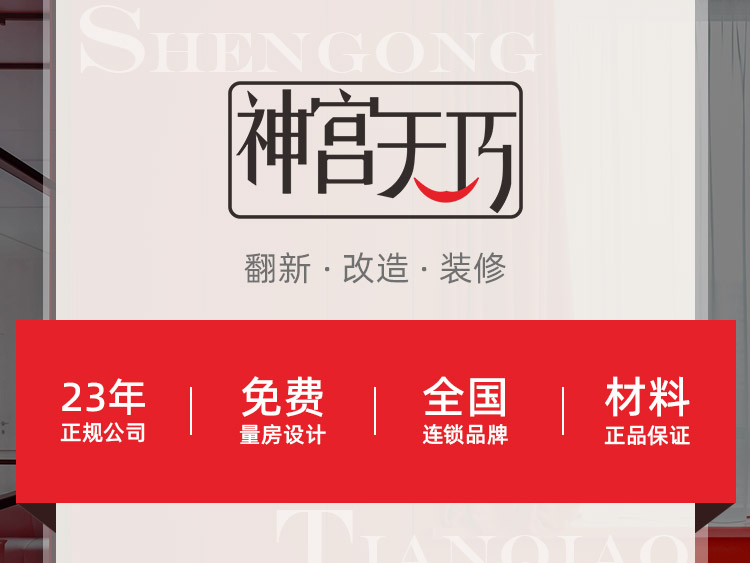 鄭州神宮天巧，鄭州老房翻新和局部裝修“價格戰”挑起者